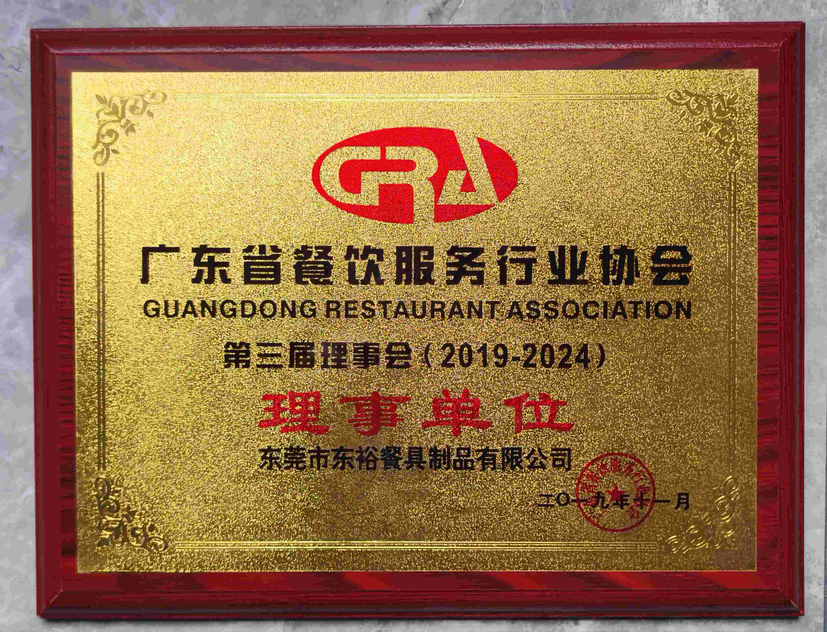 廣州餐飲行業(yè)協(xié)會(huì)理事單位